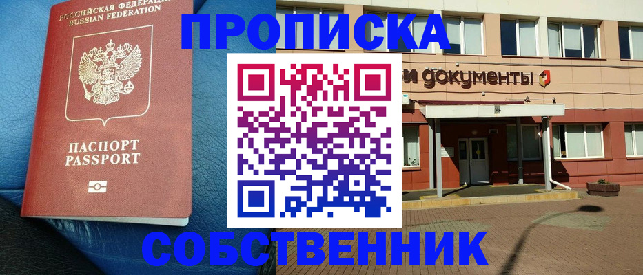 временная прописка в Нижневартовске