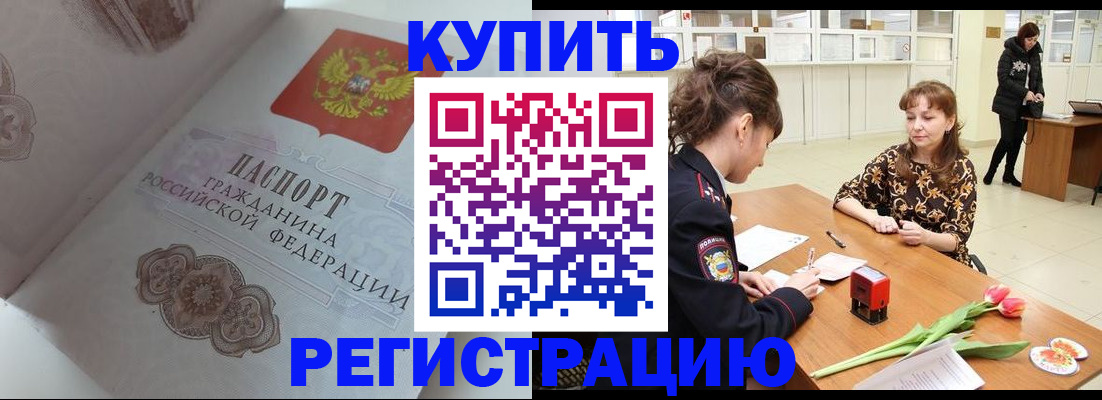 прописка штамп в Нижневартовске