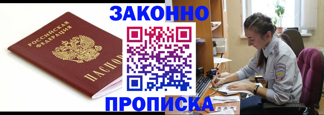 временная прописка в Нижневартовске