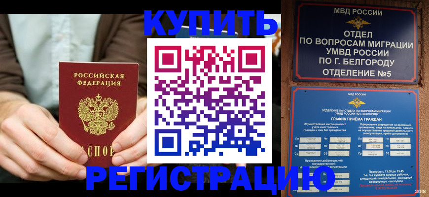 прописка 2025 в Нижневартовске
